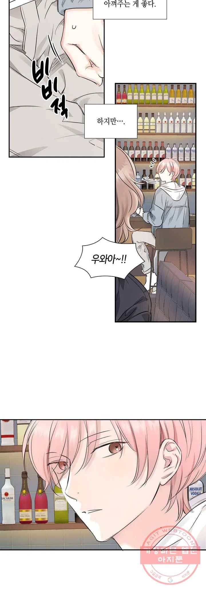 연하 상사 2화 13