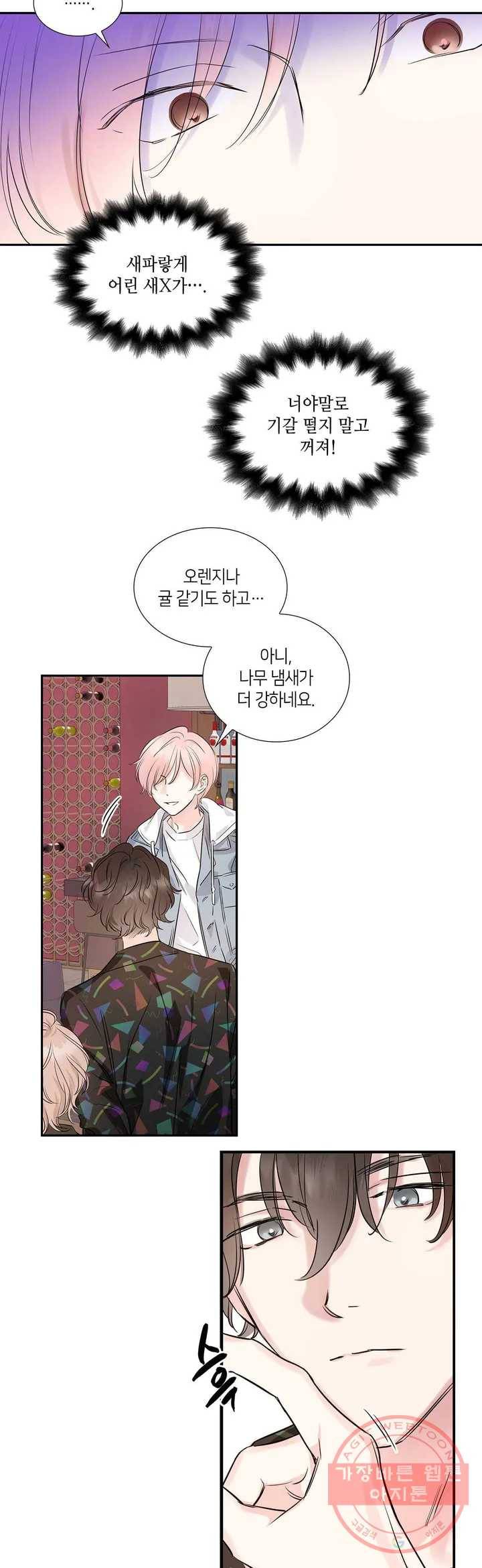 연하 상사 2화 19