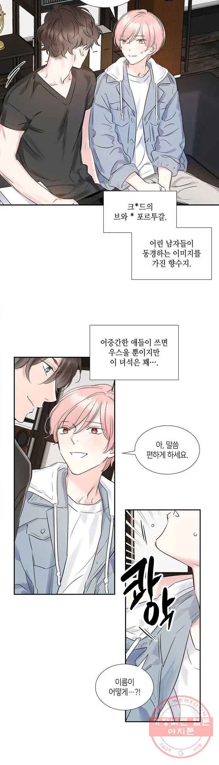연하 상사 2화 25