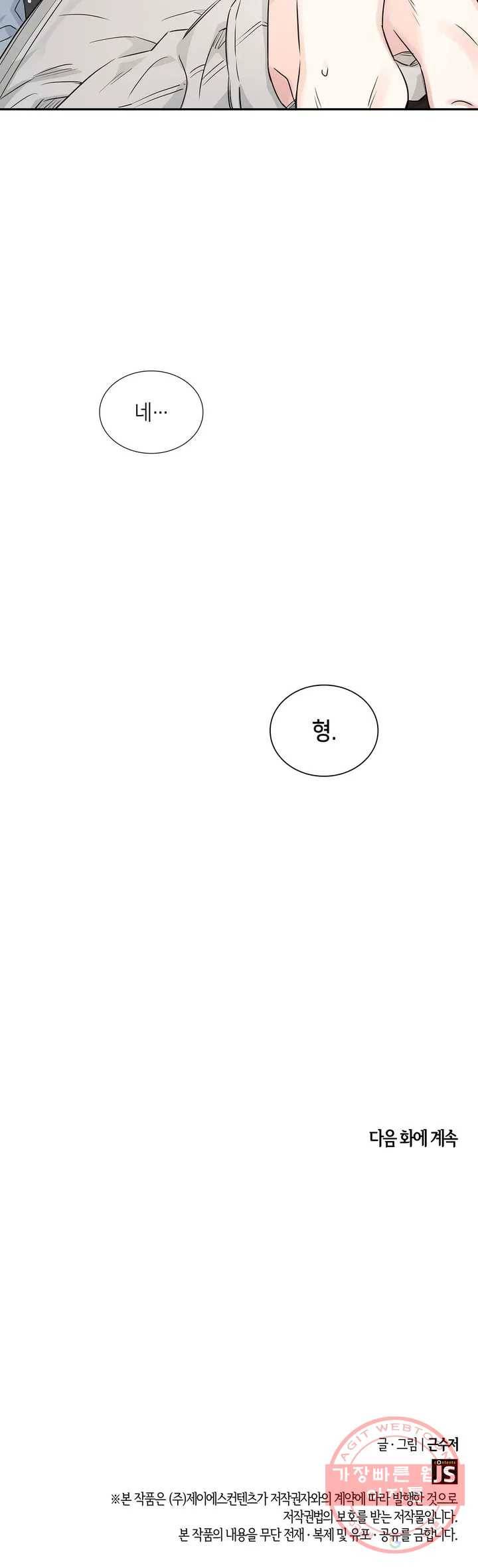 연하 상사 2화 30