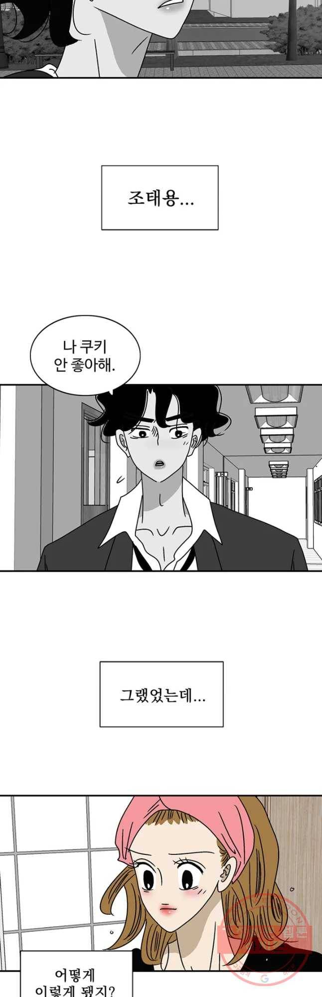 지금은 연애를 쉽니다 55화 5