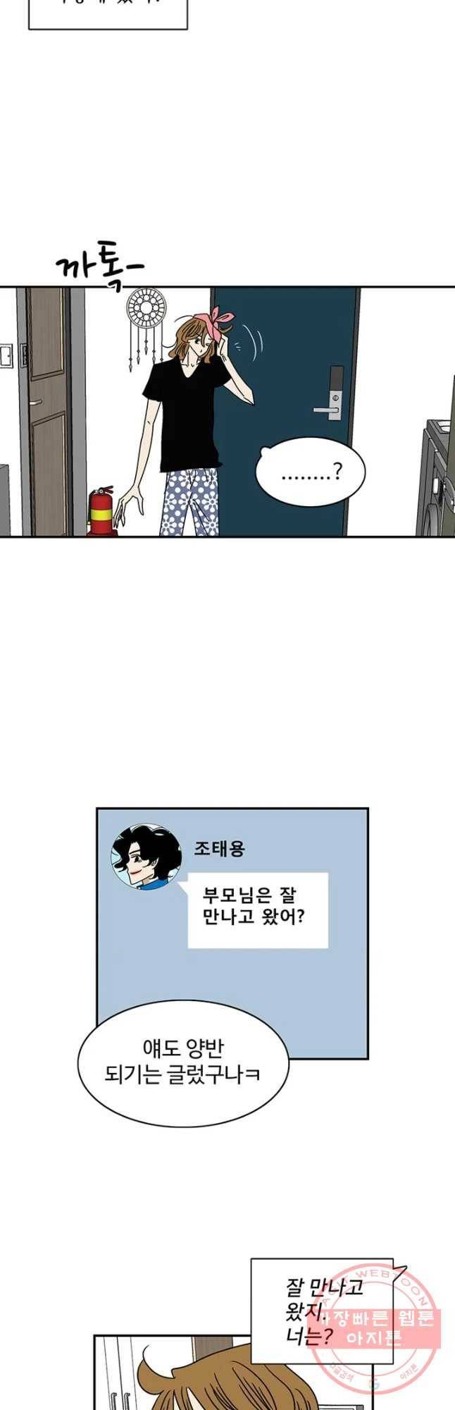 지금은 연애를 쉽니다 55화 6
