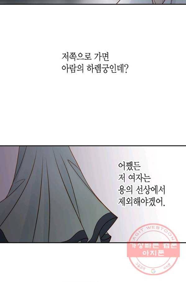 그녀, 비밀의 군주 21화 12