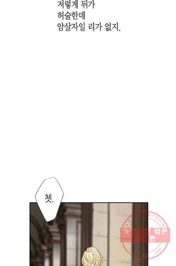 그녀, 비밀의 군주 21화 13
