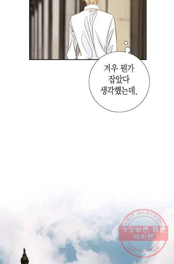 그녀, 비밀의 군주 21화 14