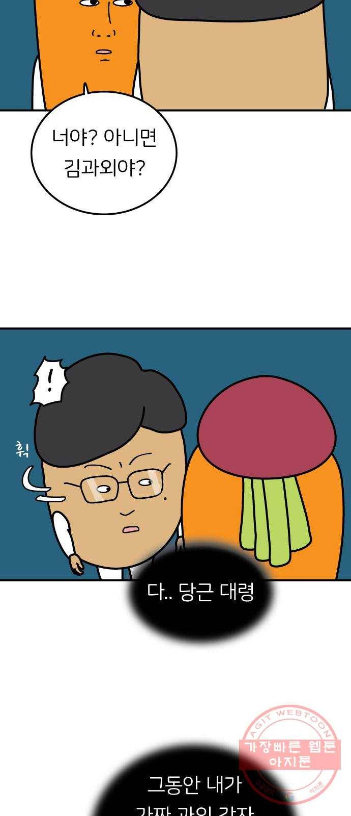 감자마을 45화 2
