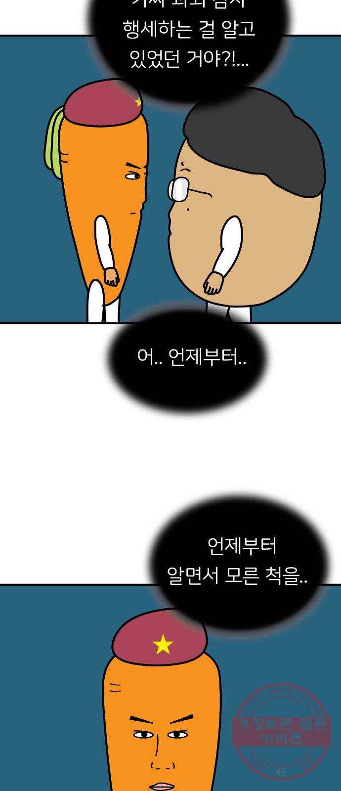 감자마을 45화 3