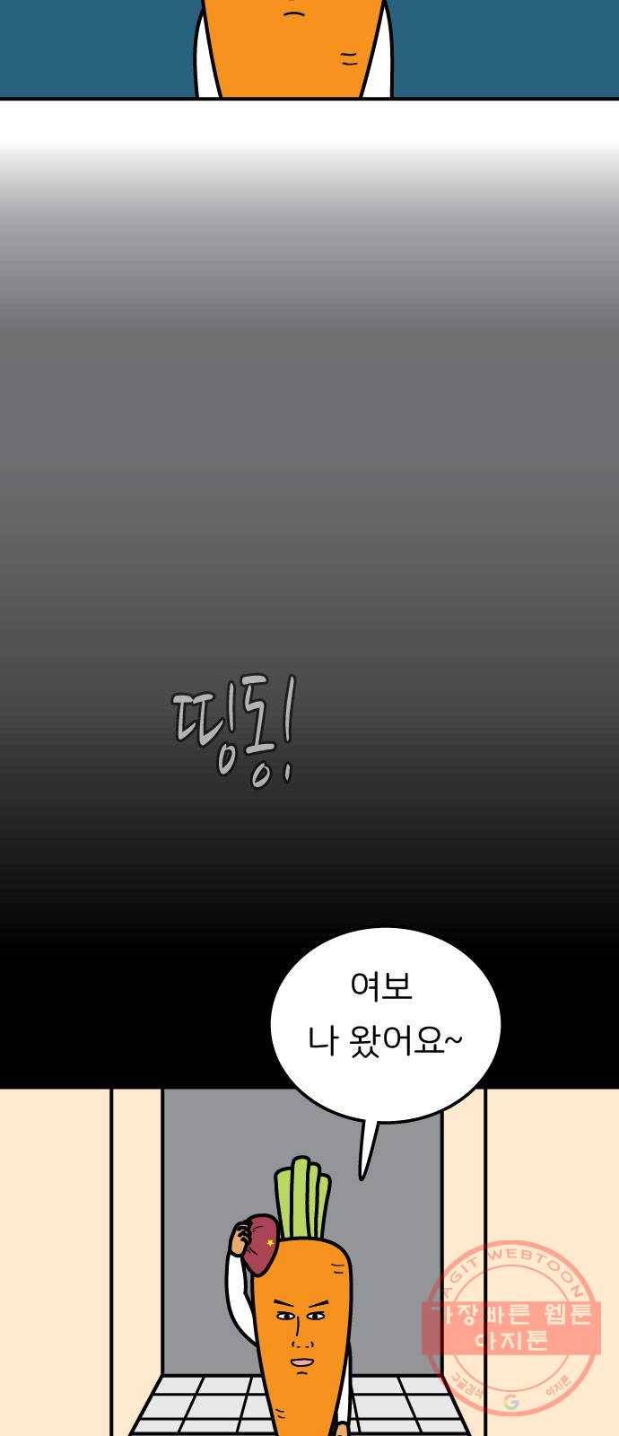 감자마을 45화 4