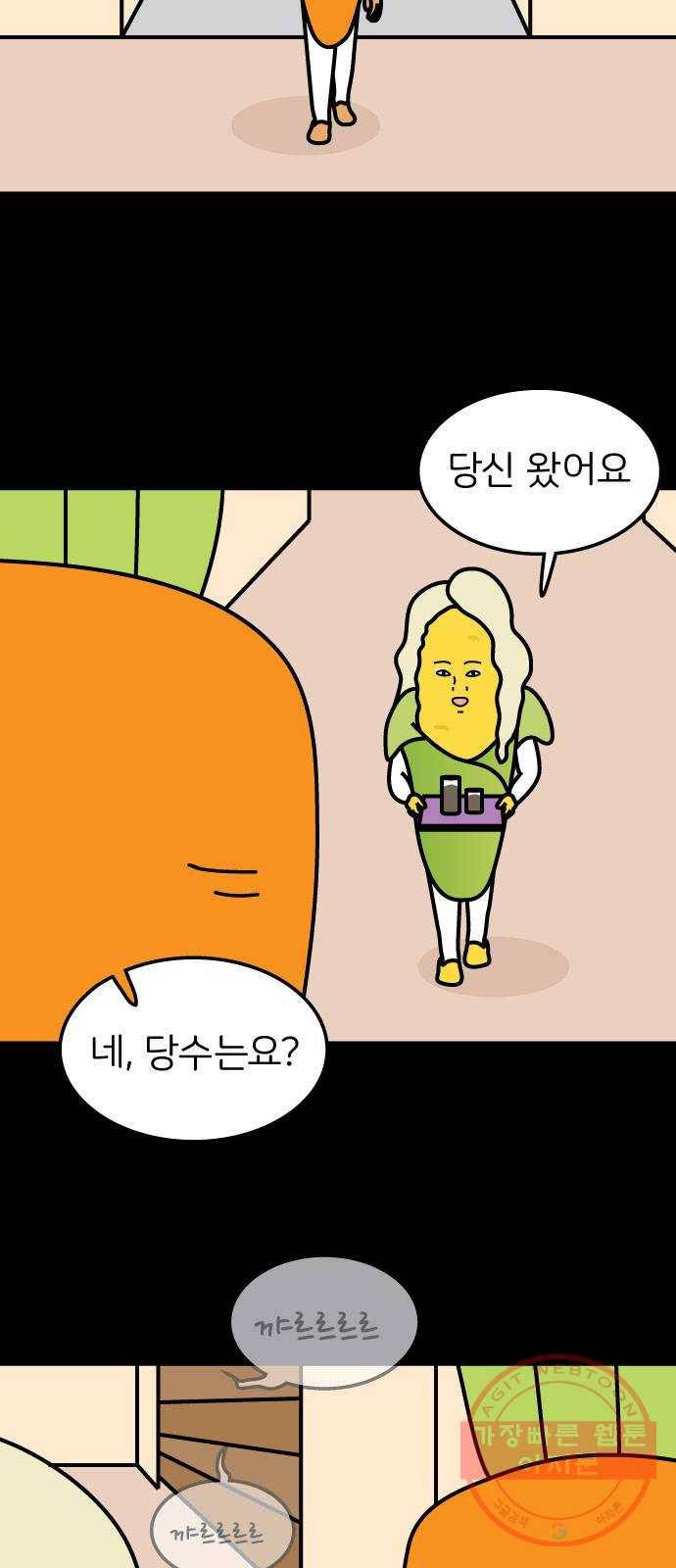 감자마을 45화 5