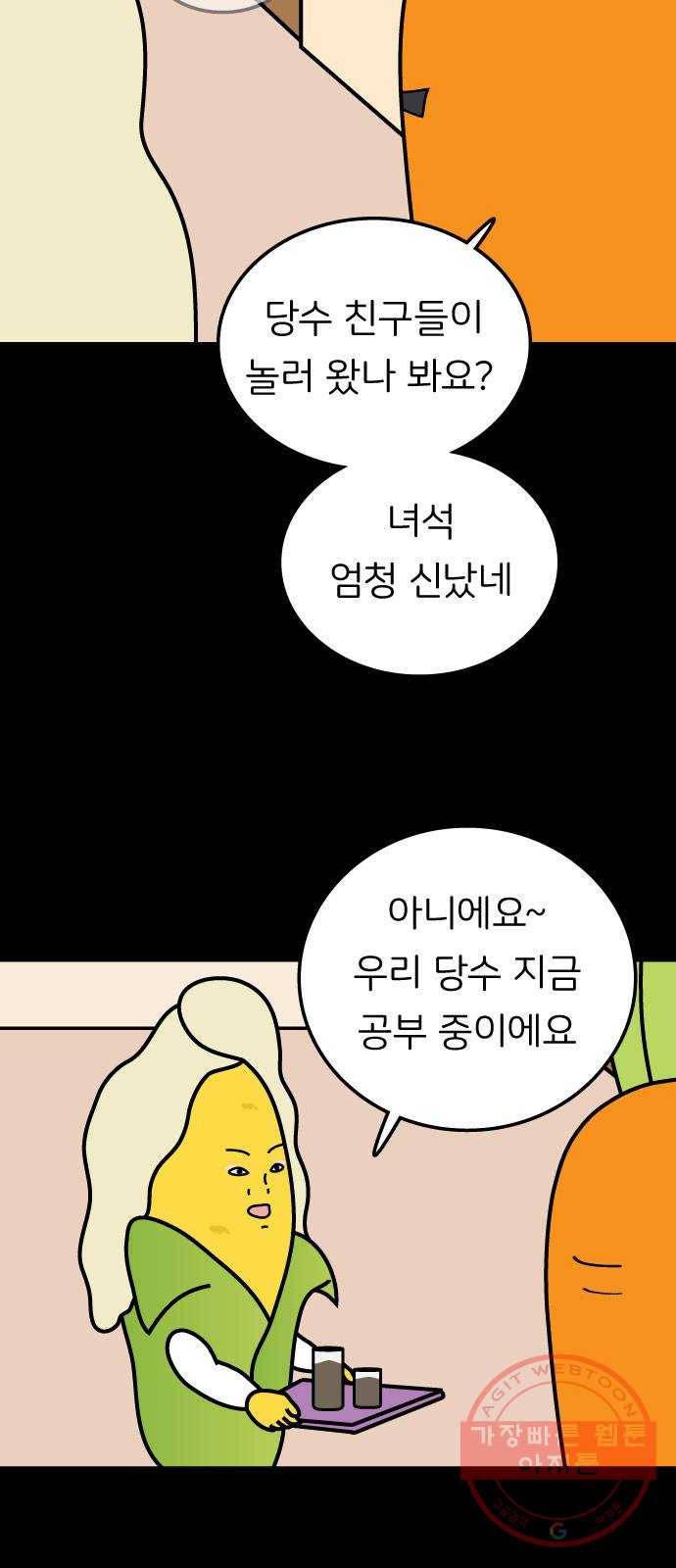 감자마을 45화 6