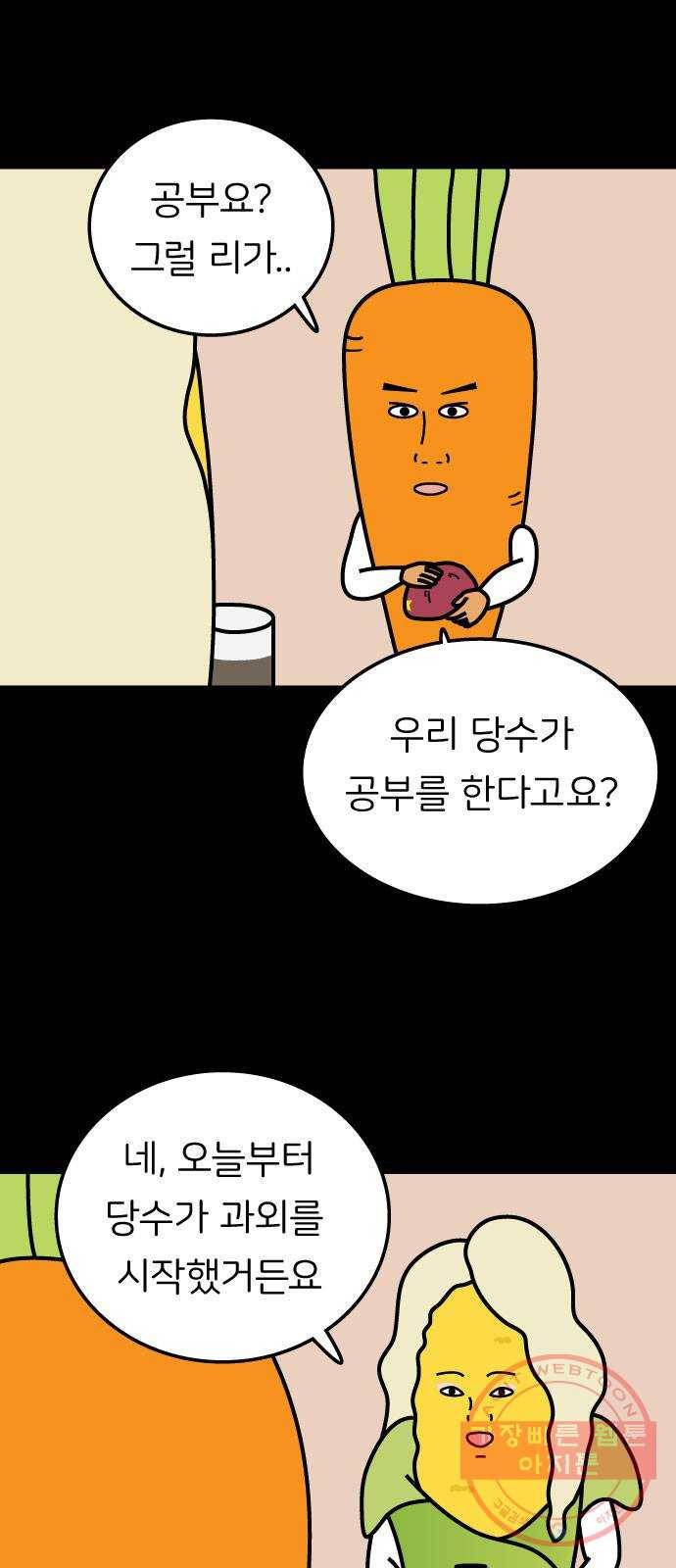 감자마을 45화 7