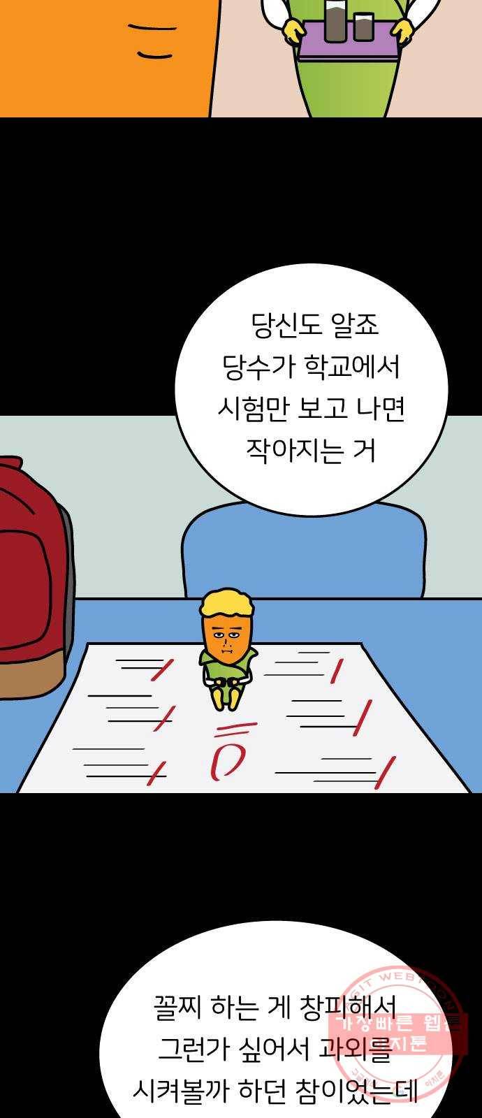 감자마을 45화 8