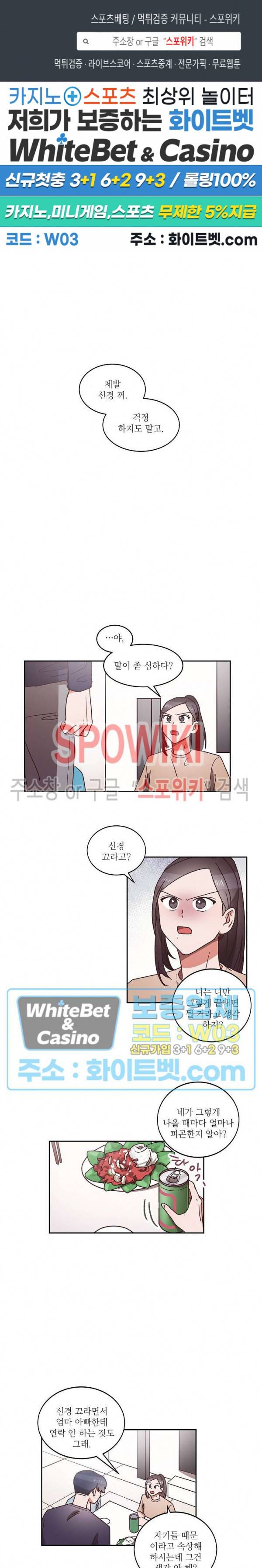 기대지 마시오 26화 1