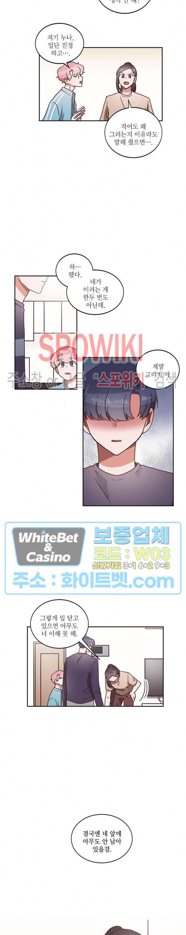 기대지 마시오 26화 2