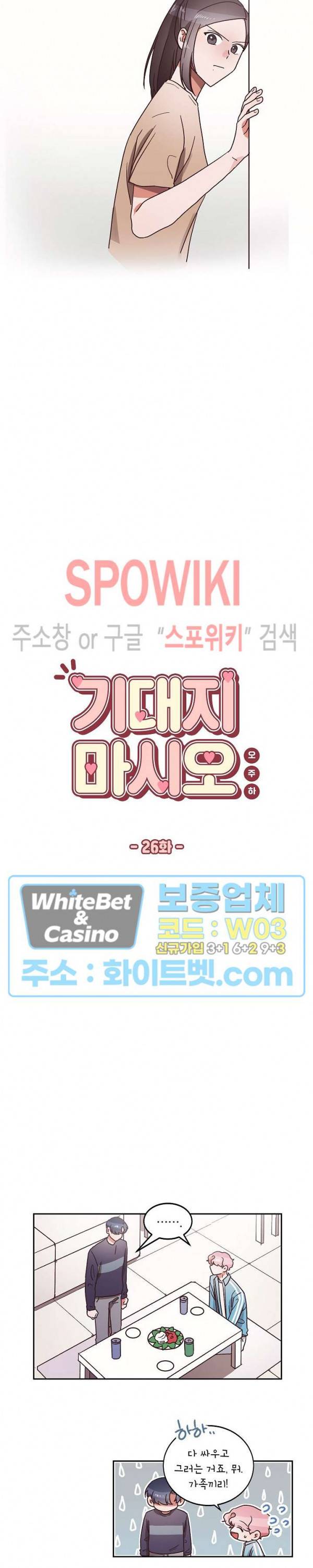 기대지 마시오 26화 3