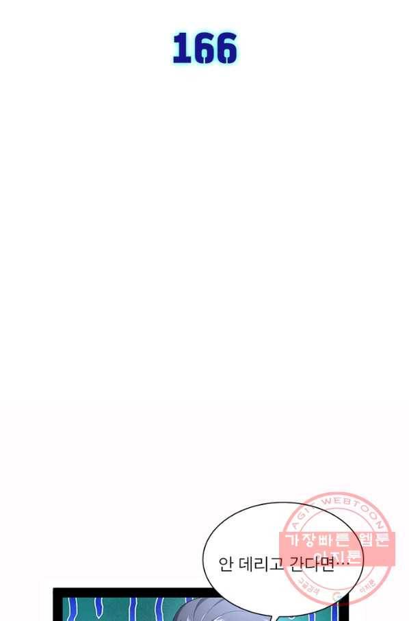 차원이동 레벨업 166화 8
