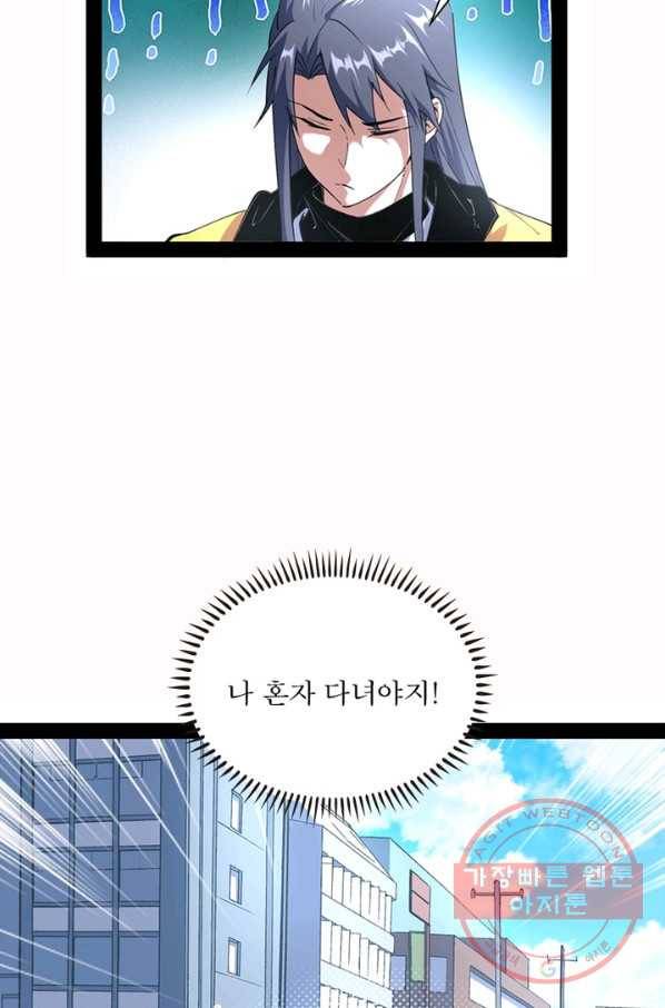 차원이동 레벨업 166화 9