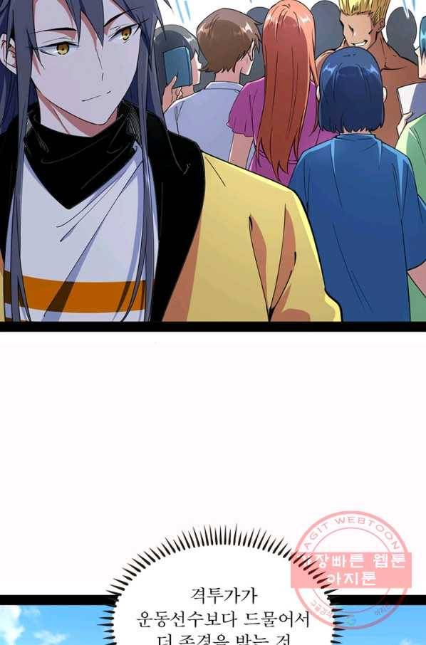 차원이동 레벨업 166화 11