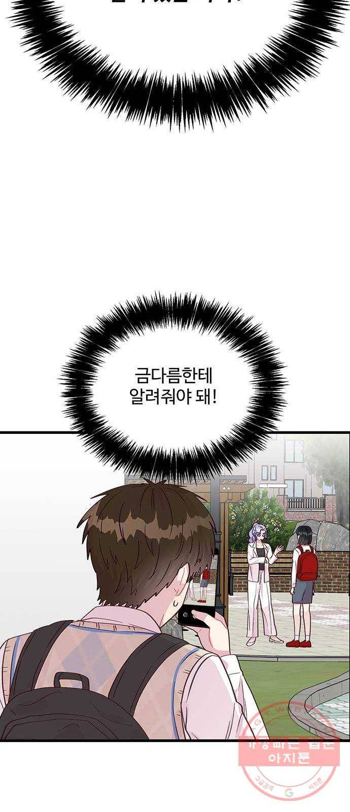 다름이 아니라 9화 3