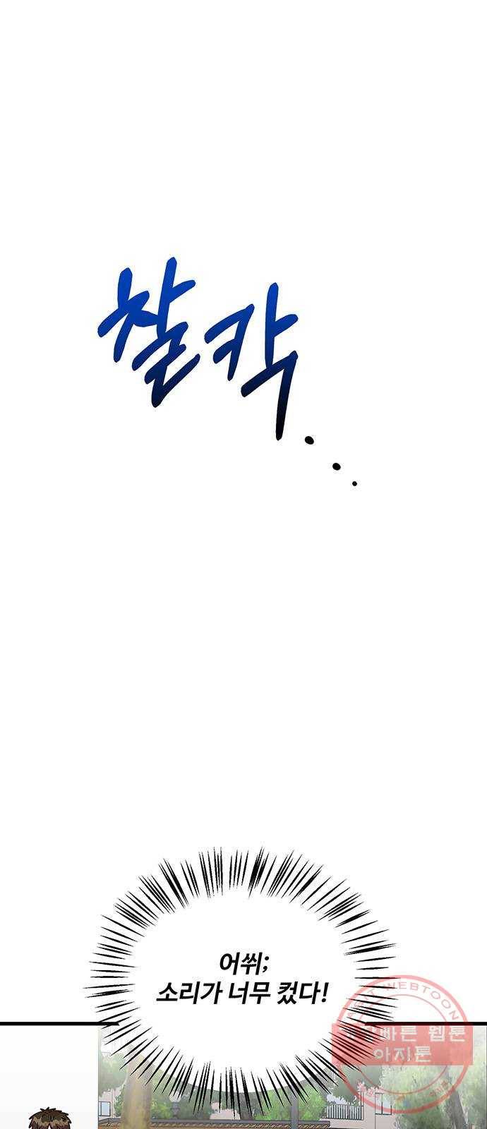 다름이 아니라 9화 4