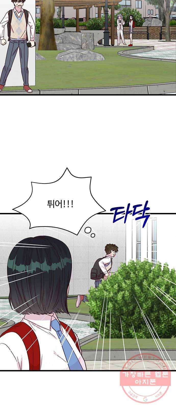 다름이 아니라 9화 5