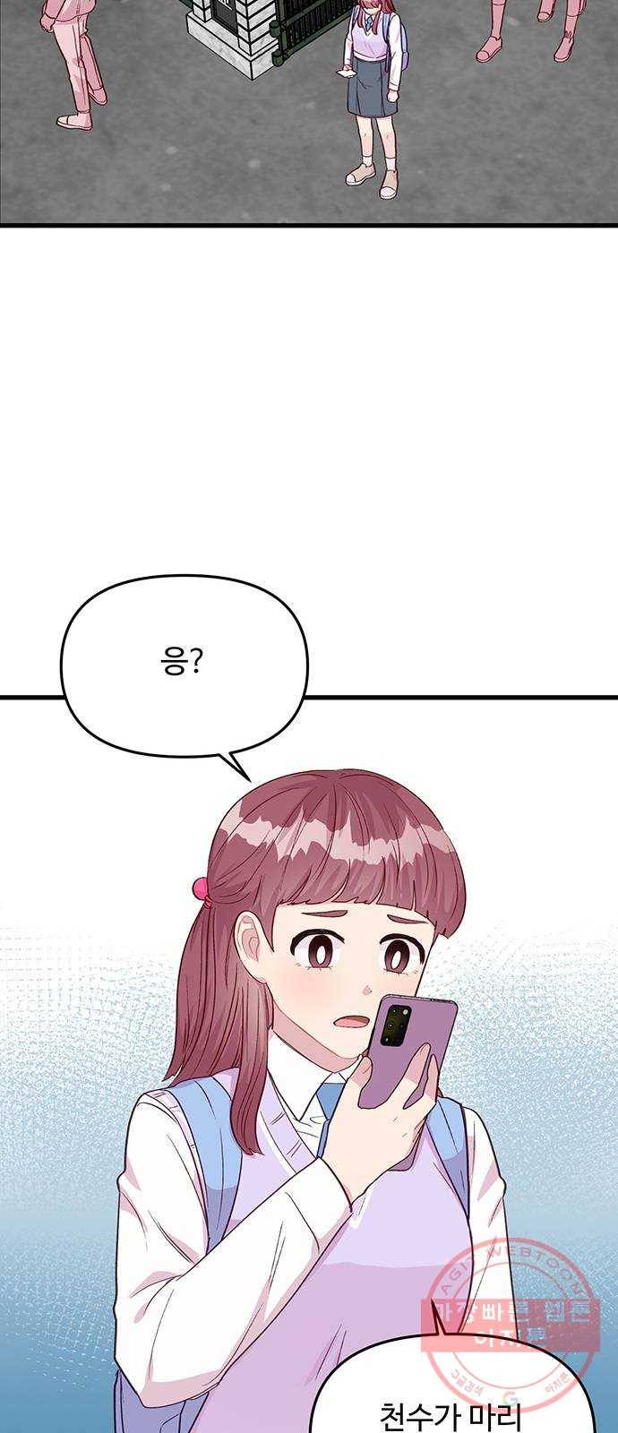 다름이 아니라 9화 7