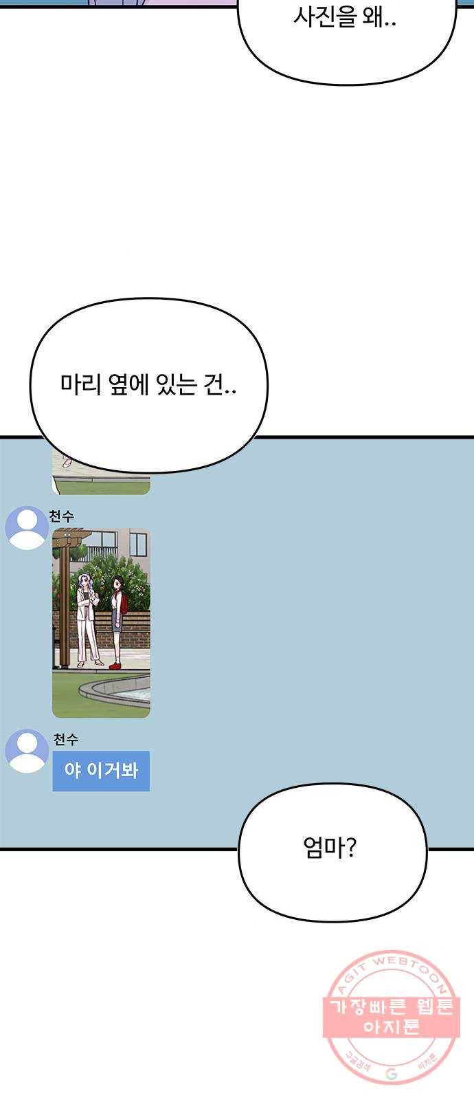 다름이 아니라 9화 8