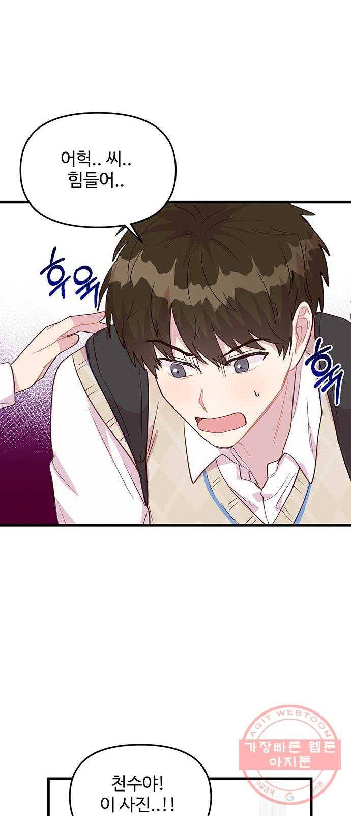 다름이 아니라 9화 9