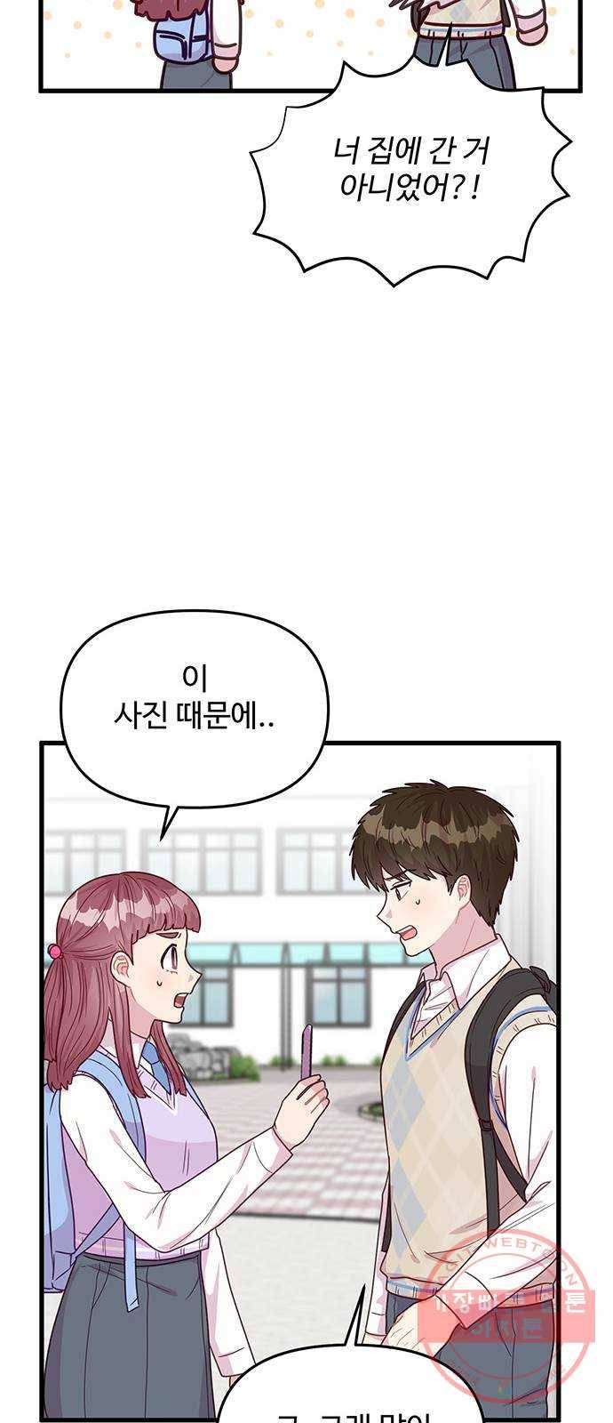 다름이 아니라 9화 11