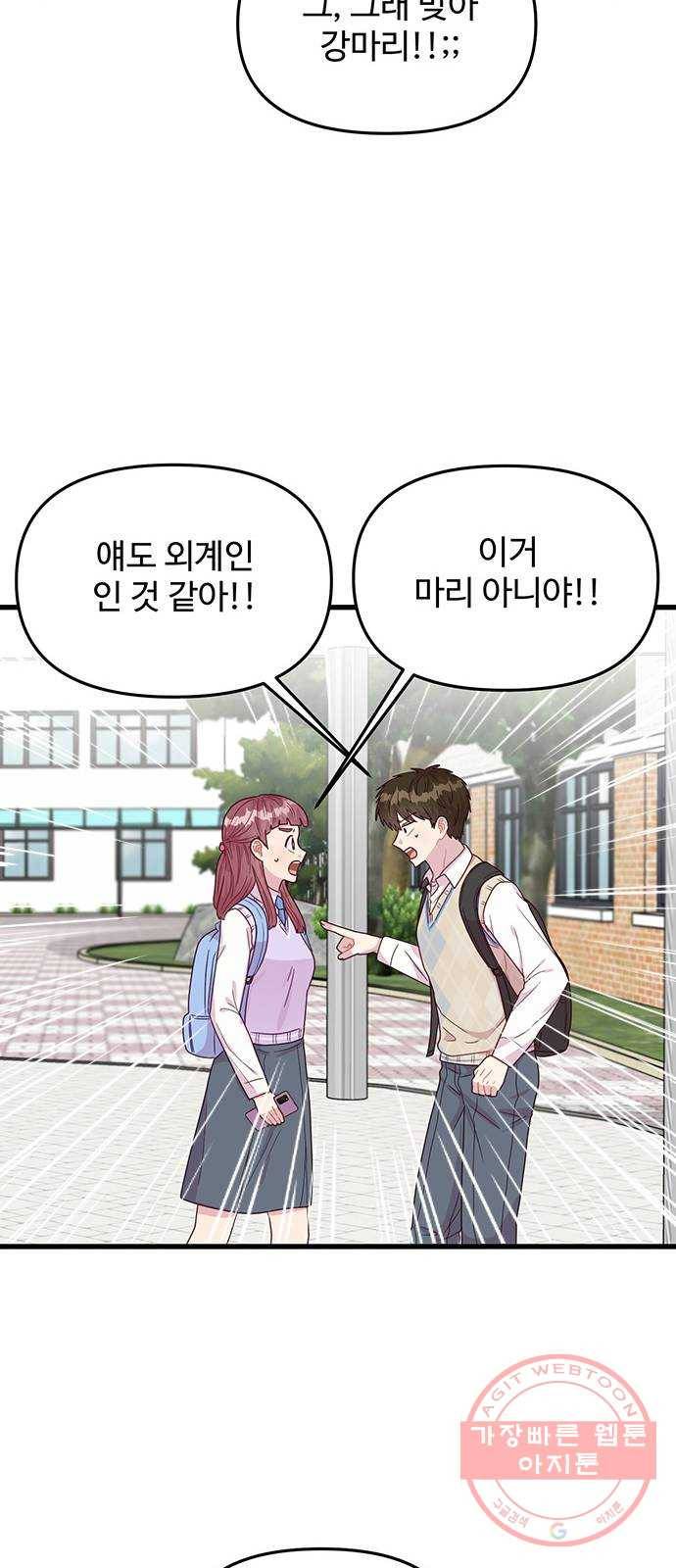 다름이 아니라 9화 12