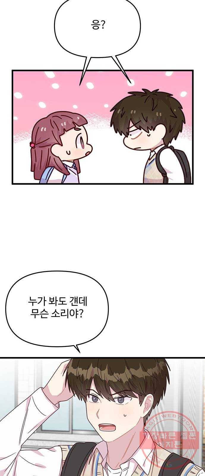 다름이 아니라 9화 13