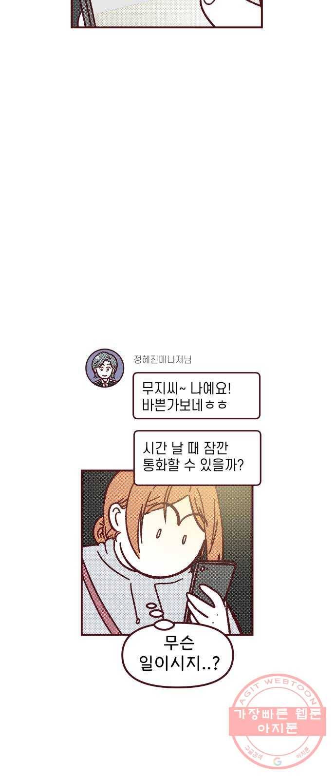 도무지 그애는 45화 - 마음이 붙드는 곳 2