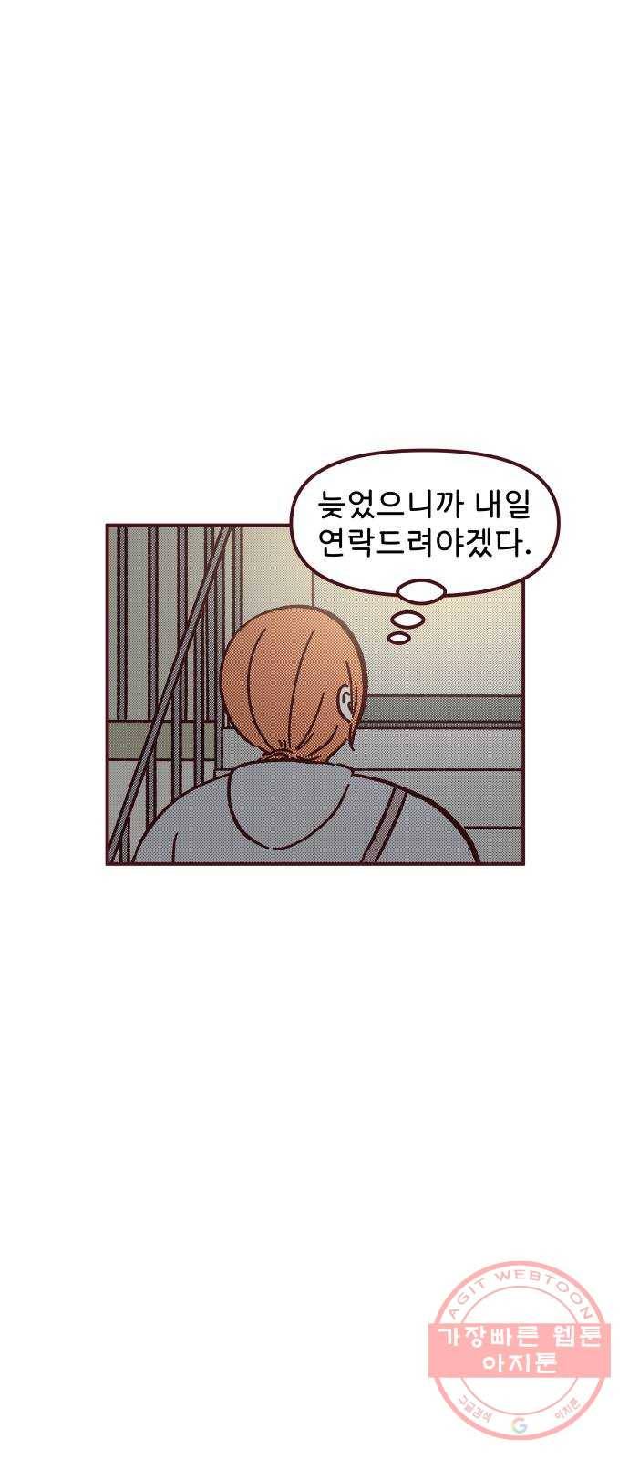 도무지 그애는 45화 - 마음이 붙드는 곳 3