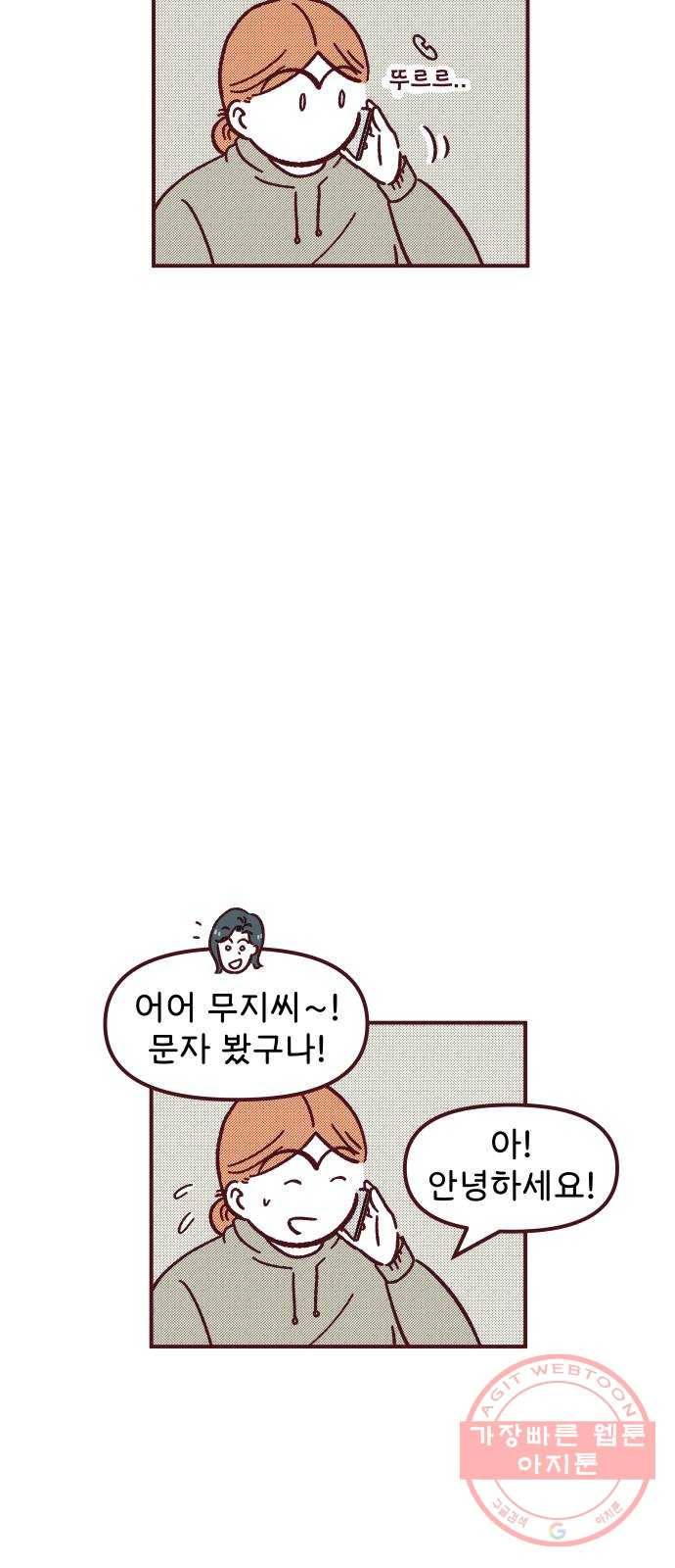 도무지 그애는 45화 - 마음이 붙드는 곳 5
