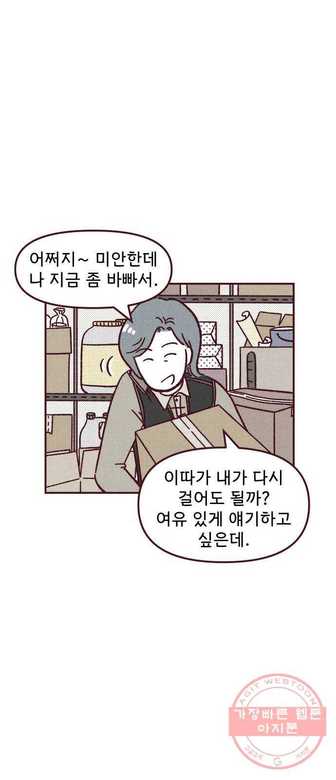 도무지 그애는 45화 - 마음이 붙드는 곳 6