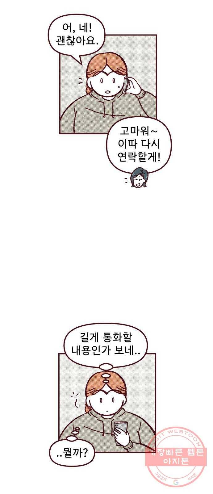 도무지 그애는 45화 - 마음이 붙드는 곳 7