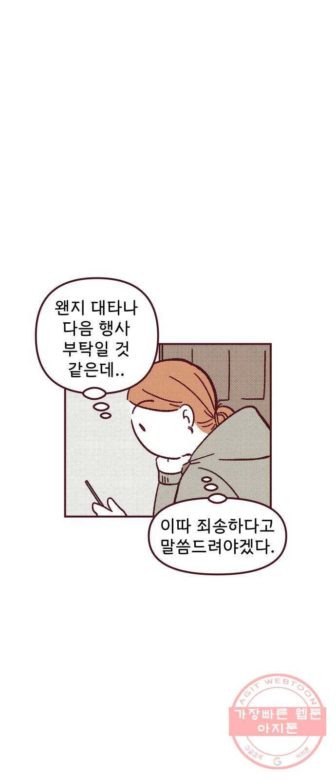 도무지 그애는 45화 - 마음이 붙드는 곳 8
