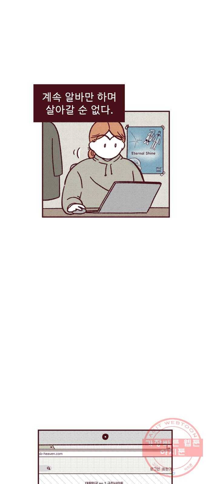 도무지 그애는 45화 - 마음이 붙드는 곳 9