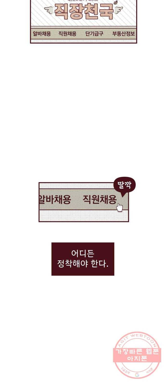 도무지 그애는 45화 - 마음이 붙드는 곳 10