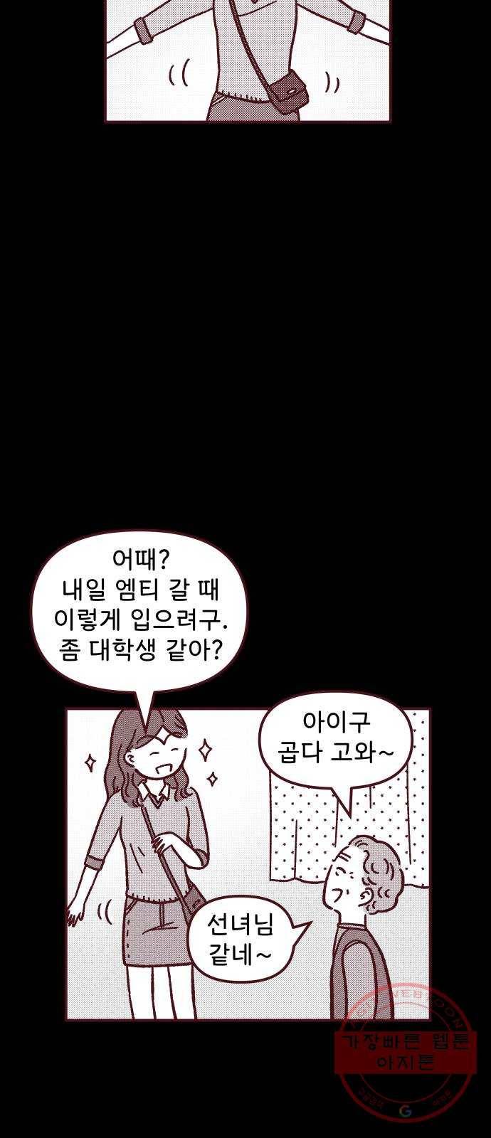 도무지 그애는 45화 - 마음이 붙드는 곳 14
