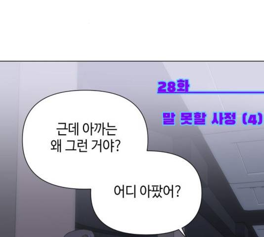그들이 사귀는 세상 28화 2