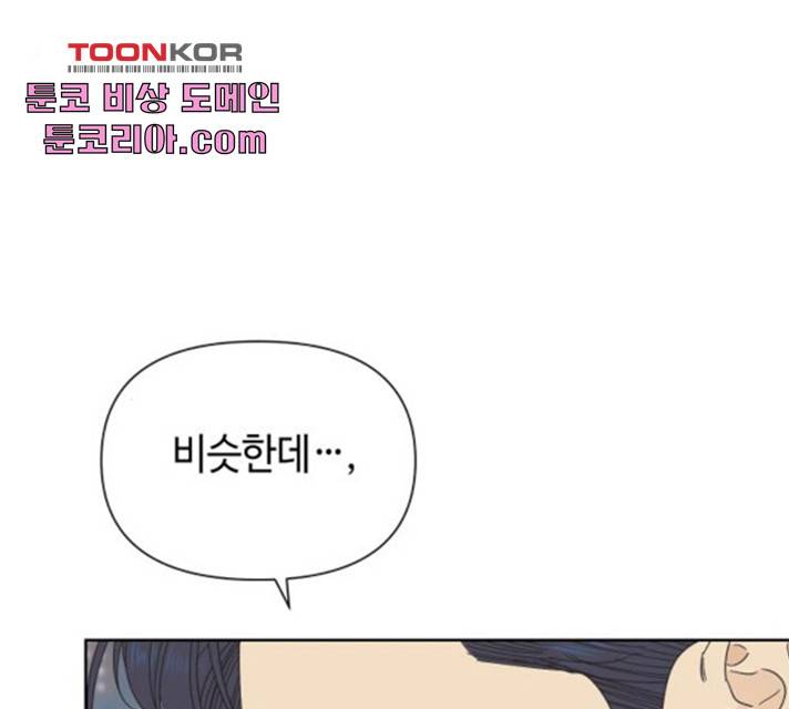 그들이 사귀는 세상 28화 4