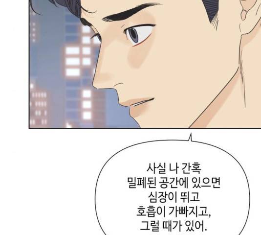 그들이 사귀는 세상 28화 5