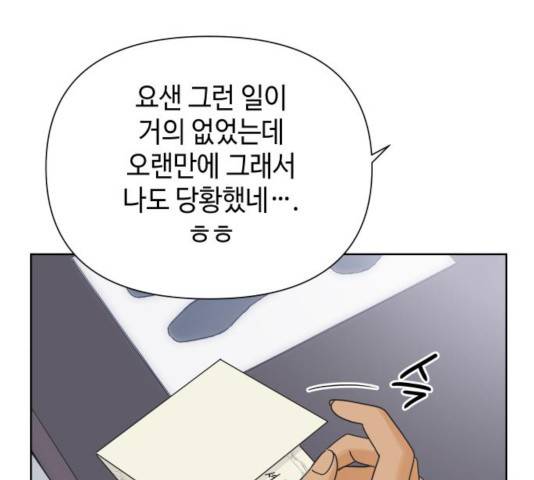 그들이 사귀는 세상 28화 7
