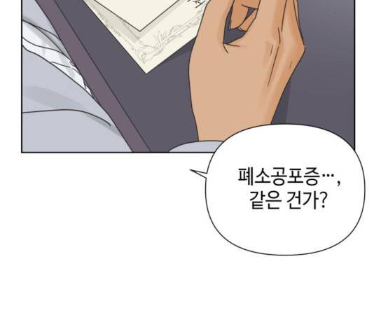 그들이 사귀는 세상 28화 8