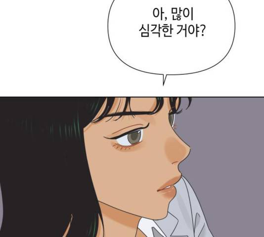 그들이 사귀는 세상 28화 11