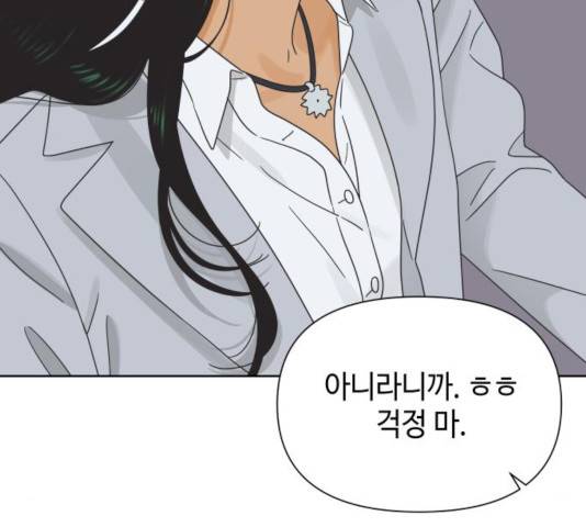 그들이 사귀는 세상 28화 12