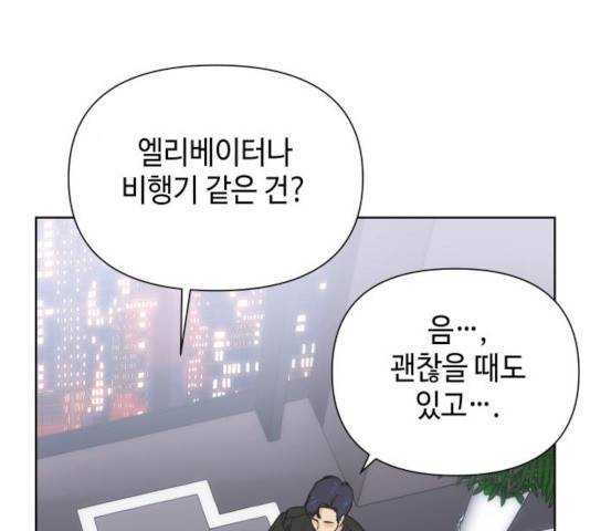 그들이 사귀는 세상 28화 13