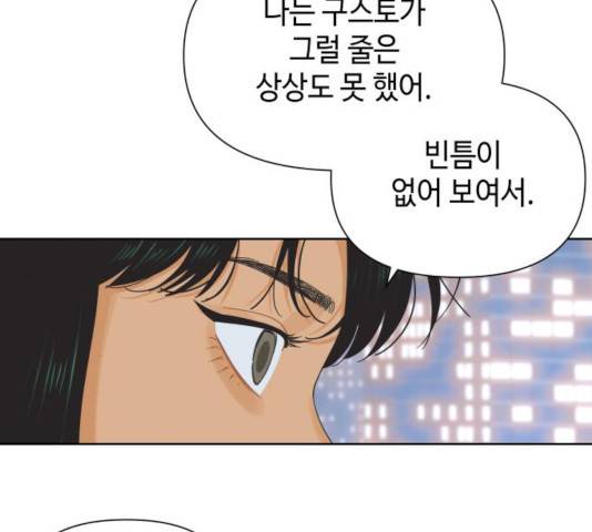 그들이 사귀는 세상 28화 15