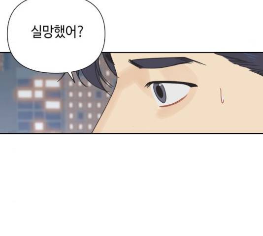 그들이 사귀는 세상 28화 16